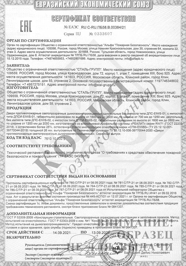 Сертификат на светопрозрачные алюминиевые двери EIWS